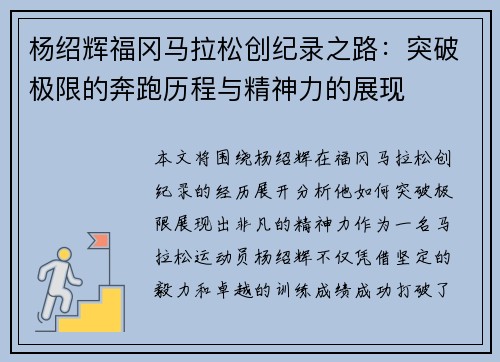 杨绍辉福冈马拉松创纪录之路：突破极限的奔跑历程与精神力的展现