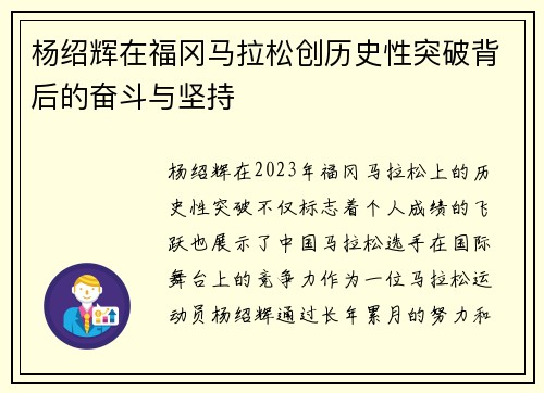 杨绍辉在福冈马拉松创历史性突破背后的奋斗与坚持