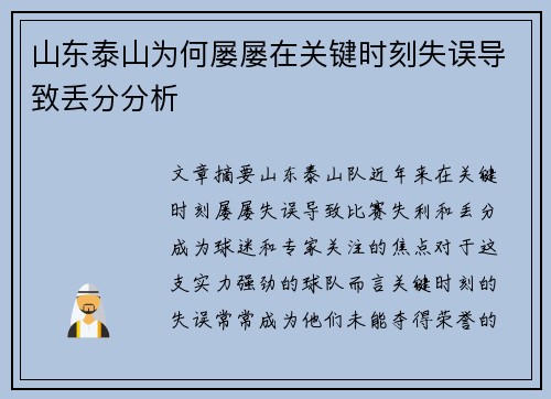 山东泰山为何屡屡在关键时刻失误导致丢分分析